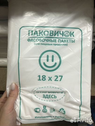 Фасовочные пакеты 18*27
