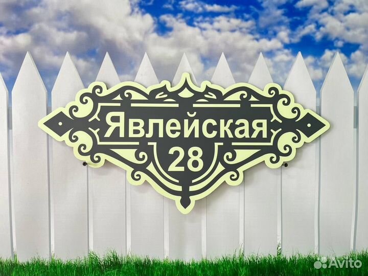 Табличка на дом