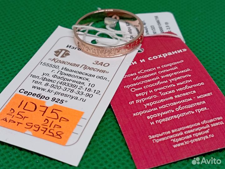 Кольцо серебро+золото-Спаси/сохрани-2,5г-21р/99758