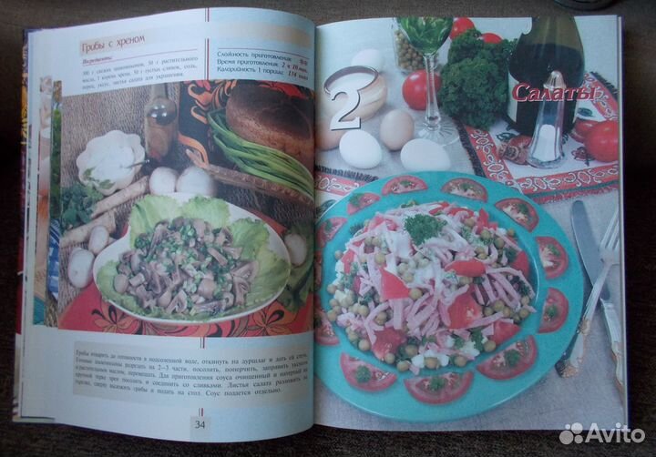 Книга рецептов Русская Кухня