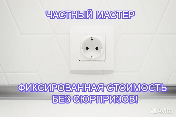 Электрик услуги электрика частный мастер