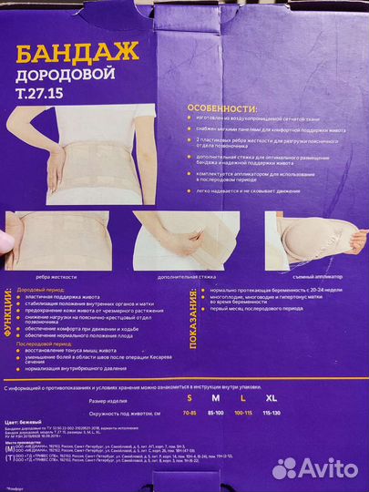 Бандаж для беременных