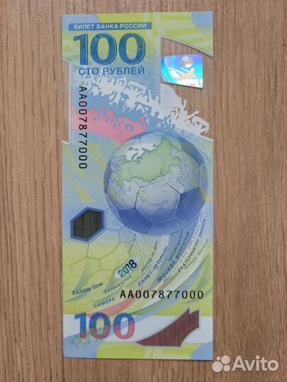 Купюра 100р Сочи 2018 с красивым номером