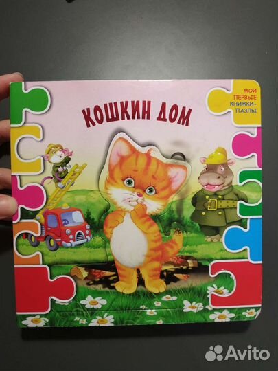 Книга с пазлами для малышей