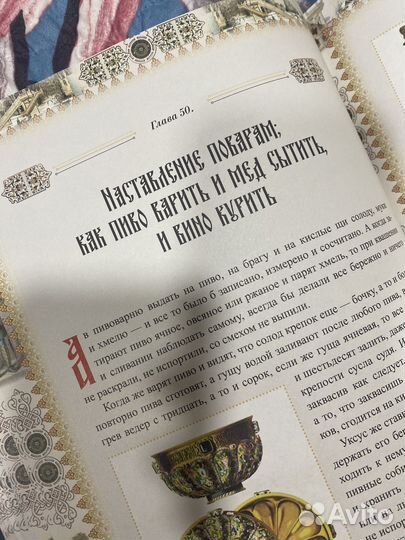 Книга Домострой
