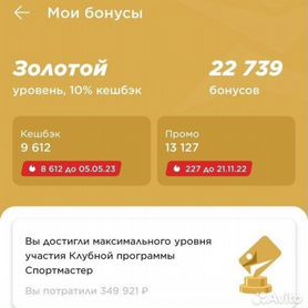 Бонусы спортмастер