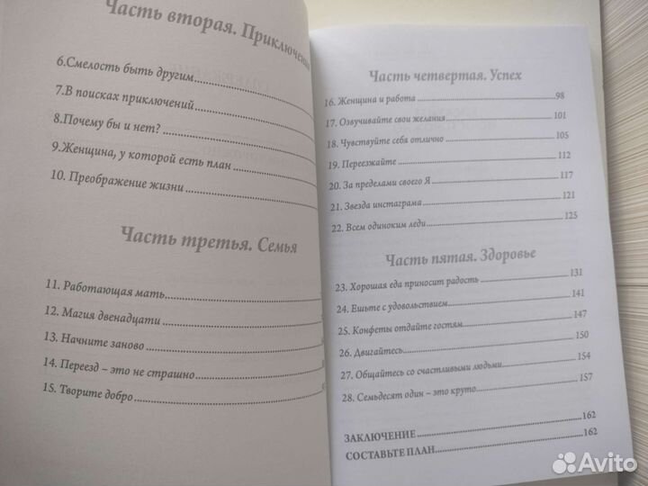 Женщина у которой есть план