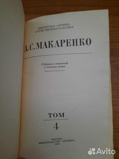 А.С.Макаренко собрание сочинений