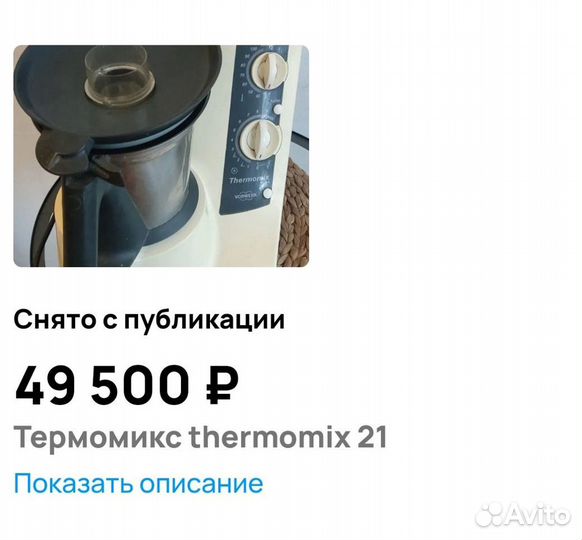 Кухонный комбайн Thermomix TM 21/2-1 + Varoma