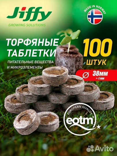 Торфяные таблетки / для рассады Jiffy