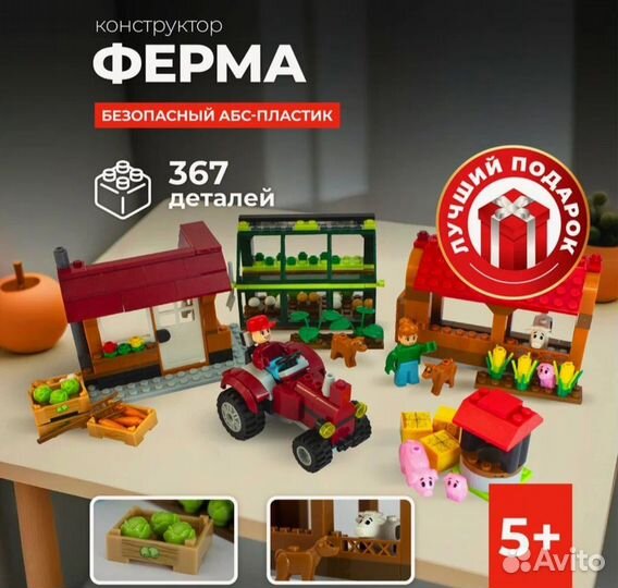 Конструктор новый ферма