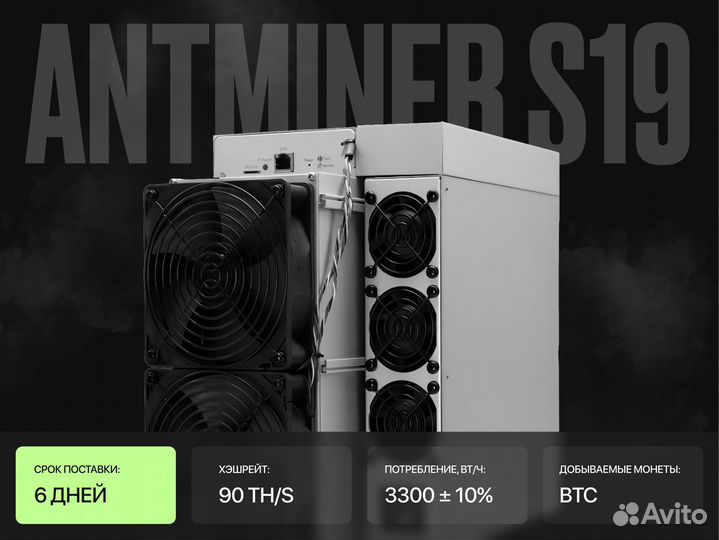 Asic майнер antminer S19 90 TH/S