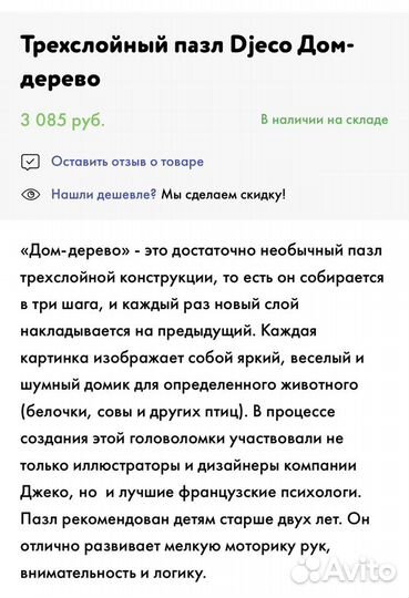 Djeco трехлойный пазл дом дерево