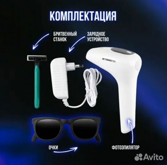 Новый Лазерный фотоэпилятор D-1176