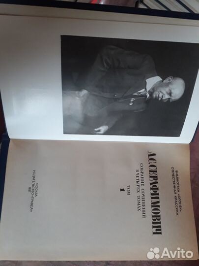 А. С. Серафимович. собрание сочинений в 4 томах