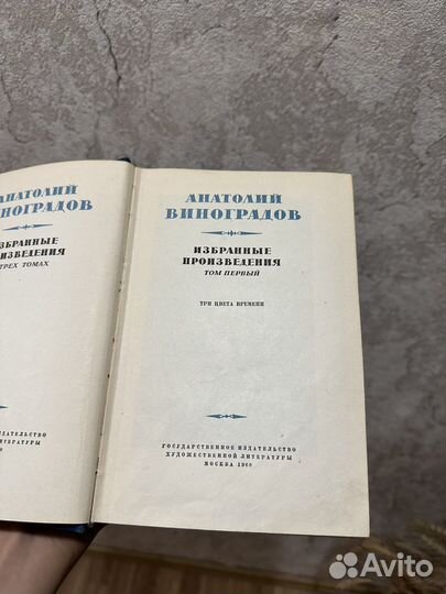 Анатолий Виноградов 