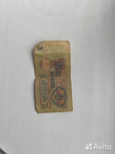 Купюра 3 рубля 1961 года (брак, водяные знаки)