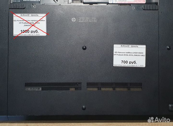 Б/у Крышка поддона (HDD+RAM) HP Probook 4530s