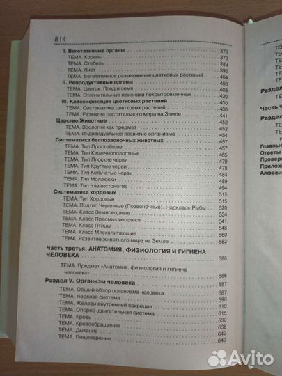 Справочник по биологии (егэ) в отличном состоянии