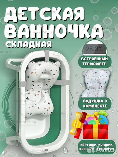 Ванночка для купания новорожденного