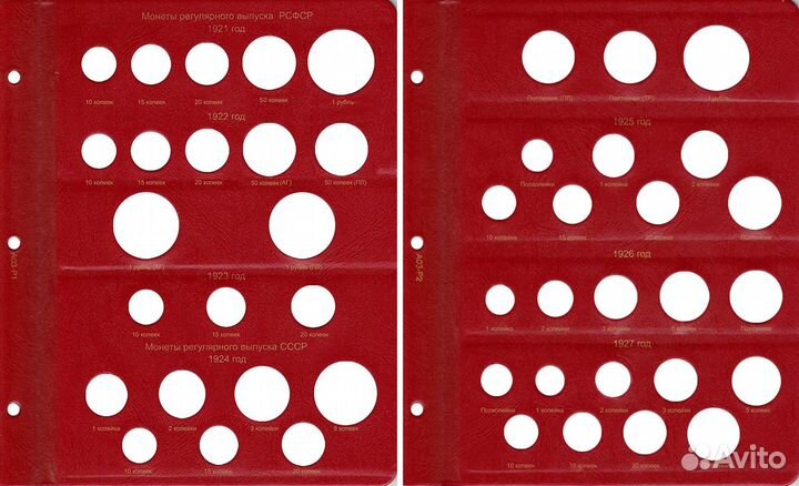 Альбом для монет СССР регулярного чекана 1921-1957