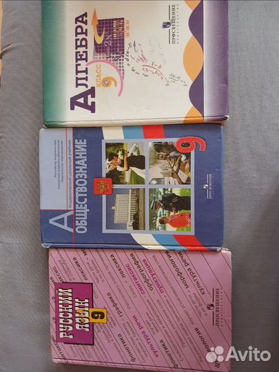 Учебники и книги 9 класс