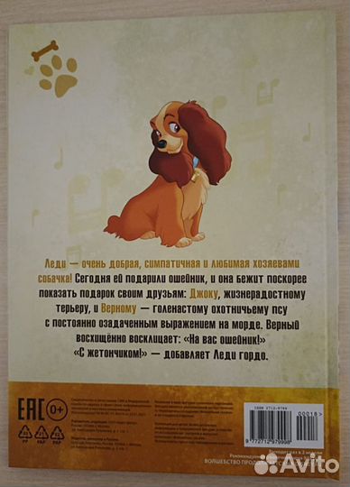 Леди и Бродяга. Дисней. Том 18. Незн.дефект