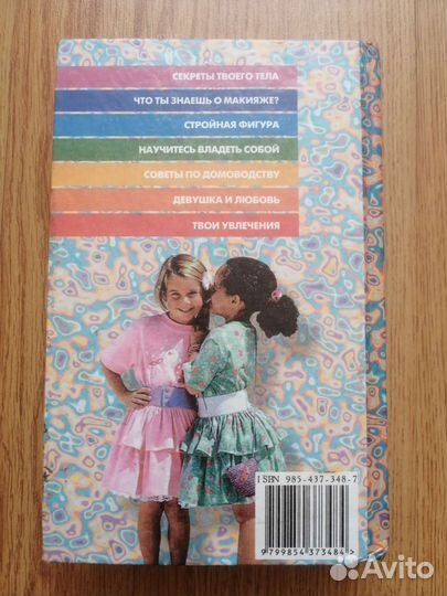 Современная энциклопедия для девочек