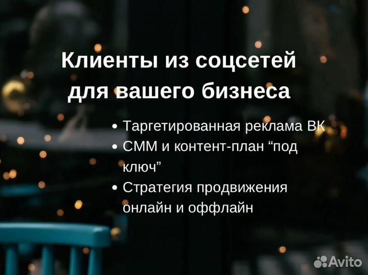 Таргетолог Вконтакте