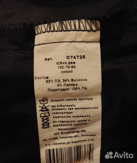 Юбка для девочек 152