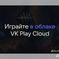 Подписка Vk Play Cloud