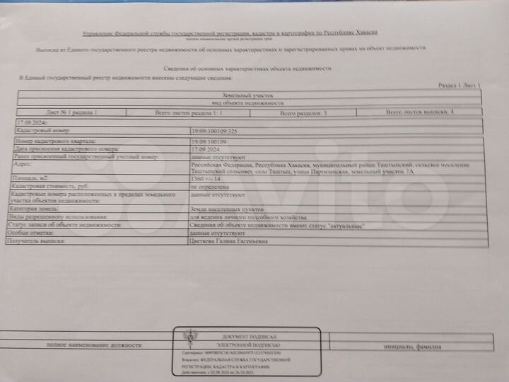 Участок 14 сот. (ИЖС)