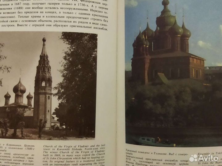 Ярославль. Памятники архитектуры и искусства