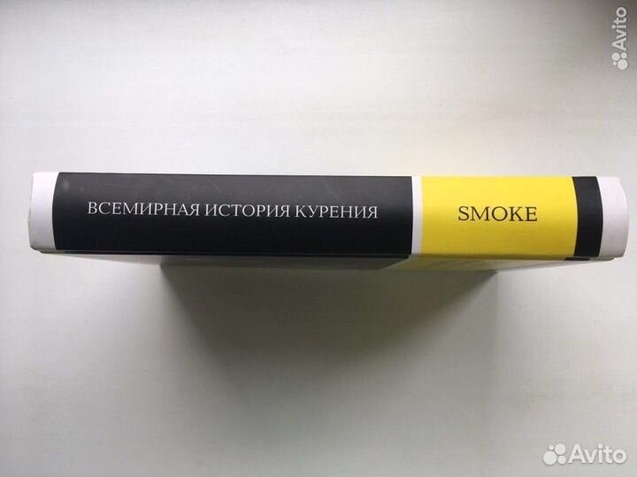 Smoke: Всемирная история курения