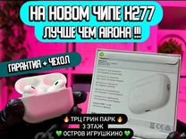 AirPods pro 2 «Оригинал»