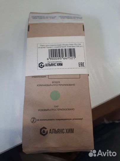 Крафт пакеты для стерилизации 75x150