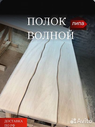 Полок для бани