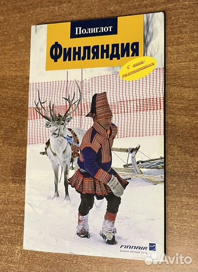 Финский язык. Учебники