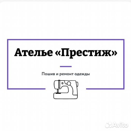 Ремонт и пошив одежды