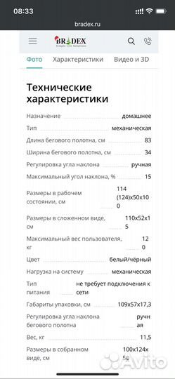 Беговая дорожка Bradex Эклипс