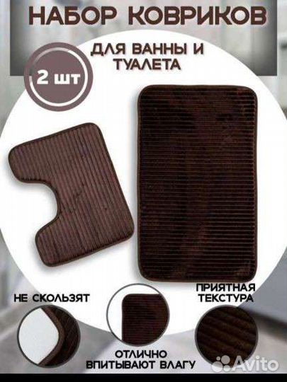 Коврики для ванной комнаты