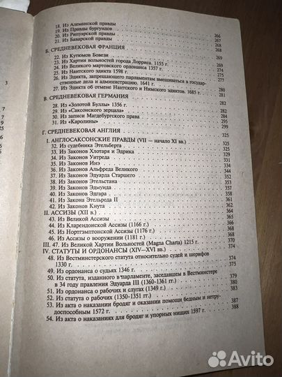 Всеобщая история государства и права