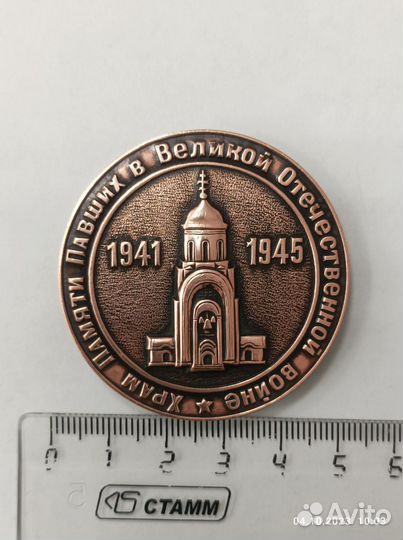 Настольная медаль, медь, Храм Павших ВОВ, 1995