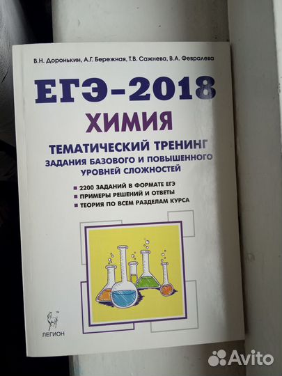 Химия егэ 2018 тематический тренинг