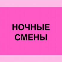 Подработка ночью (беспл. обеды). Сборщик заказов