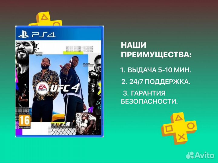 UFC4 Deluxe Edition PS4 PS5/Мурманск/армянскоспари