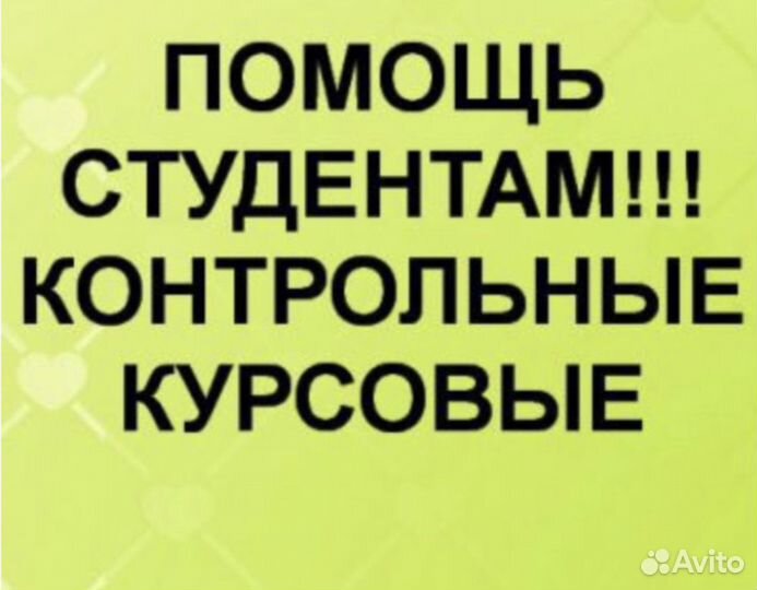 Помощь студентам курсовая реферат