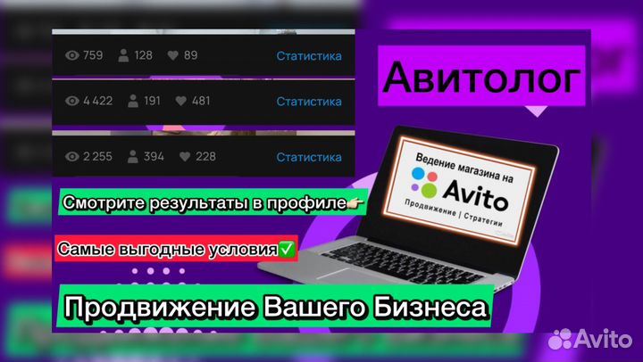 Авитолог