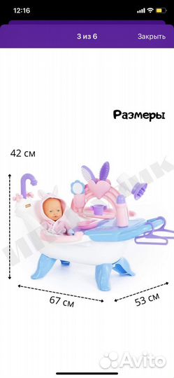 Ванночка и пупс