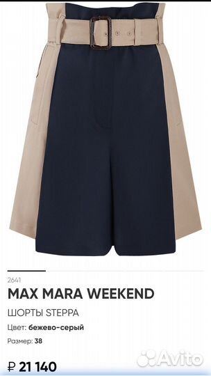 Шорты Max Mara Weekend 42